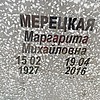 Мерецкая Маргарита Михайловна
