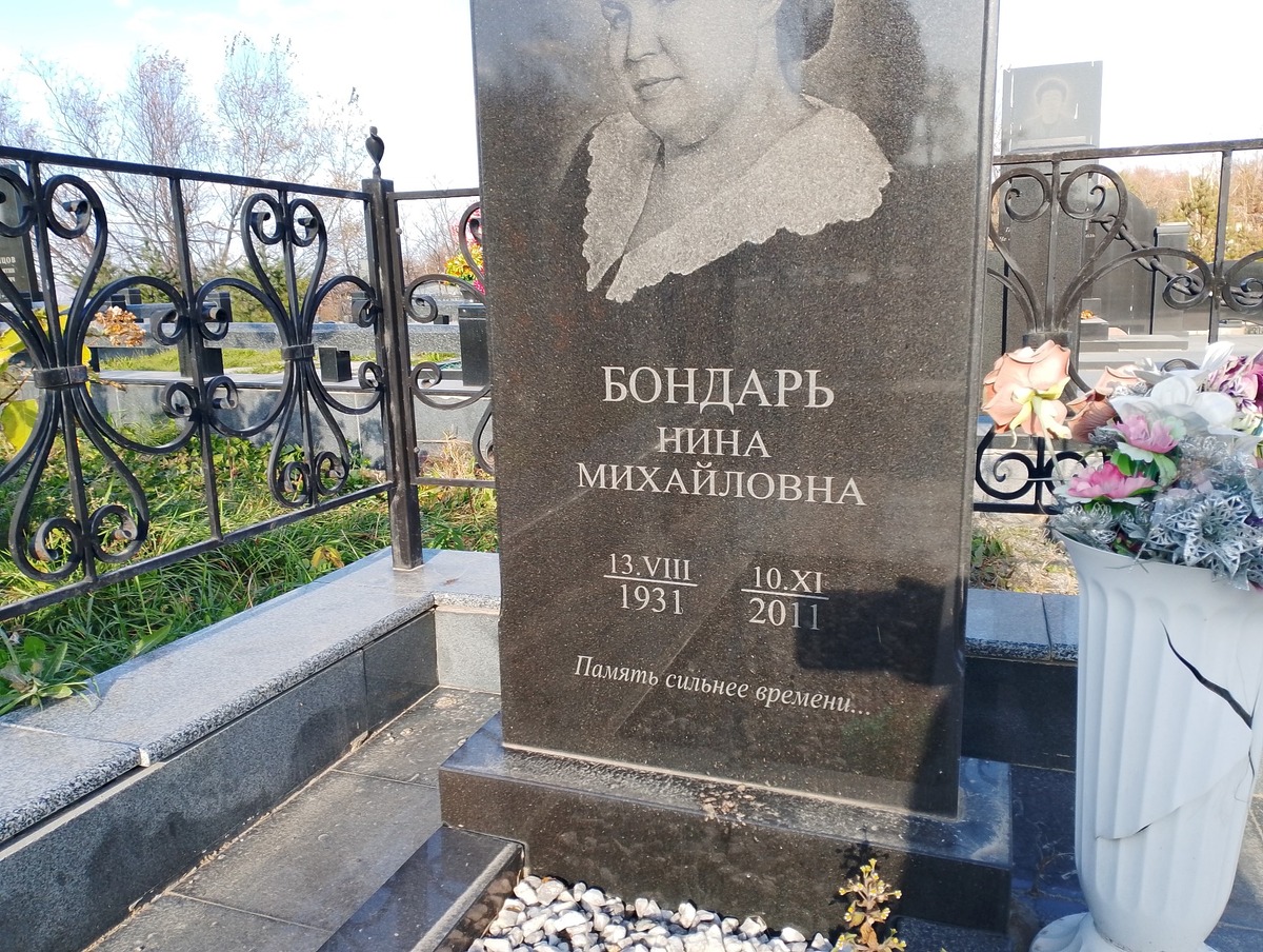 Бондарь Нина Михайловна