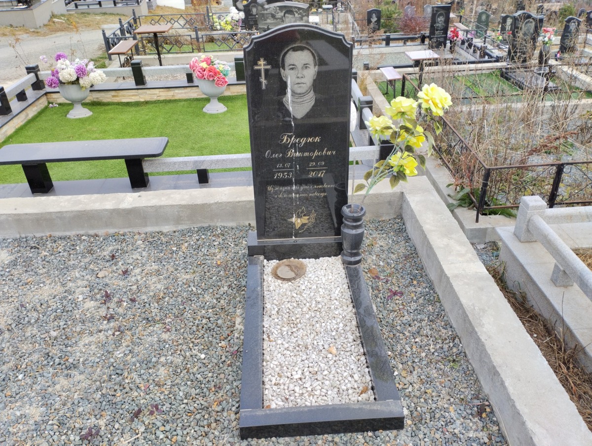 Бредюк Олег Викторович