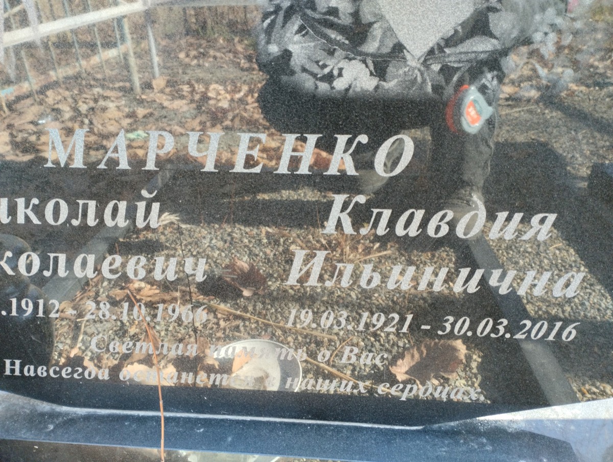 7ac29f64-1fab-447e-b9e6-fe99bbc31065 Марченко Клавдия Ильинична