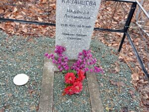 Казанцева Надежда Лукинична