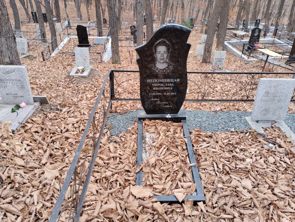 Непомнящая Мирослава Ивановна