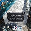 Романенко Галина Васильевна