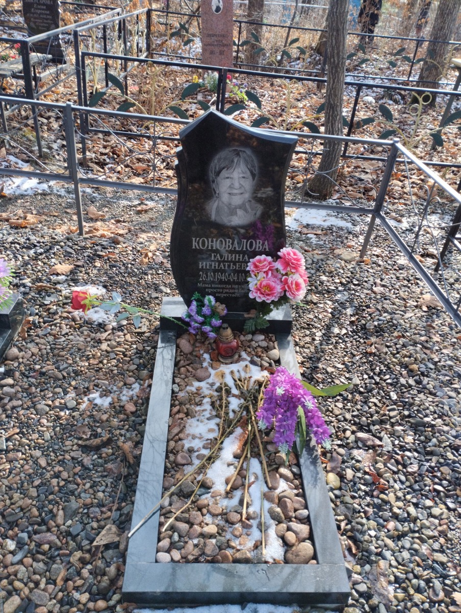 Коновалова Галина Игнатьевна