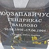 Юозапавичус Гендрикас Вацлово