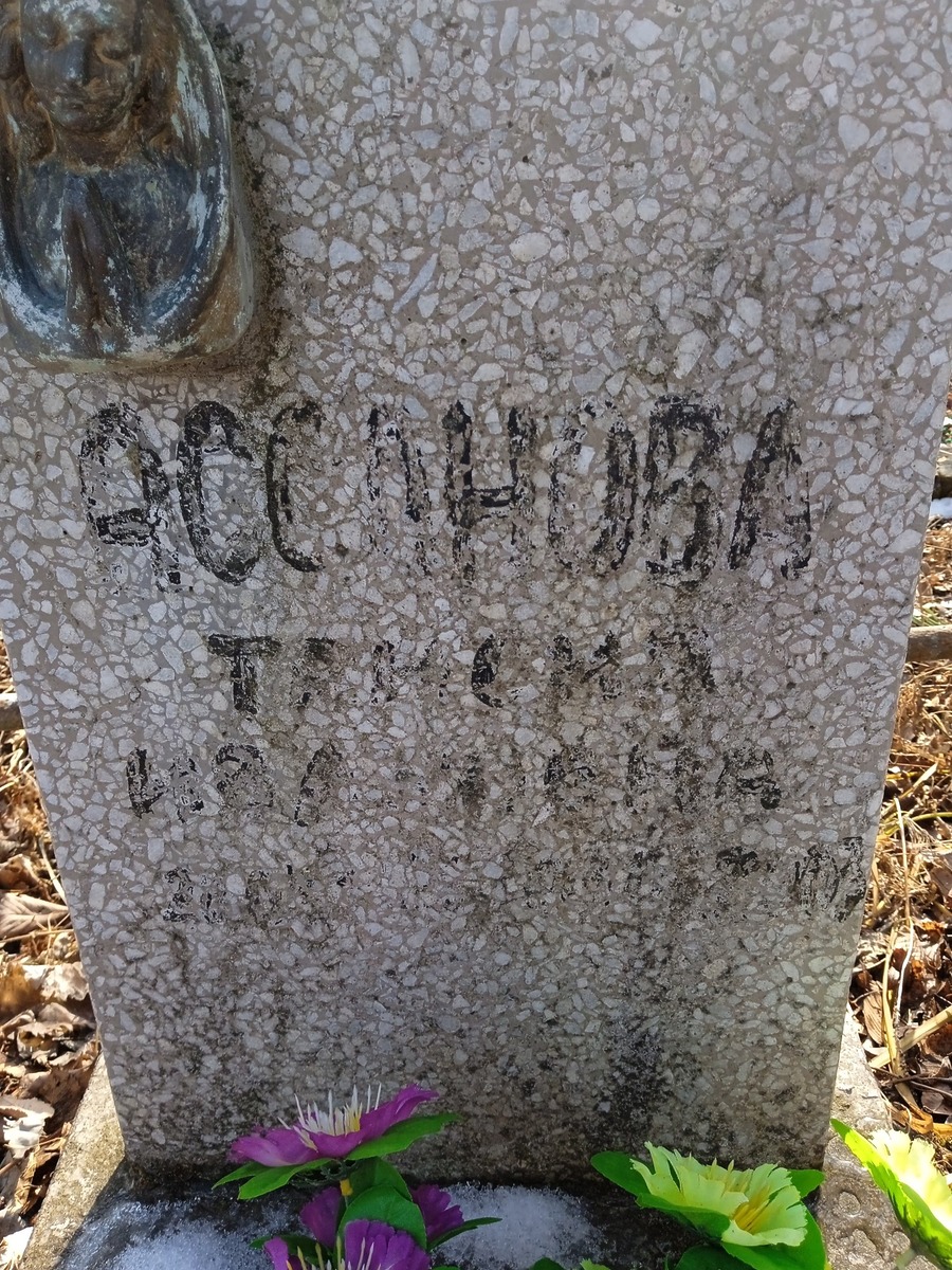 85c2c96e-e54f-40c6-af88-25f92bb091b8 Ассанова Таисия Ивановна