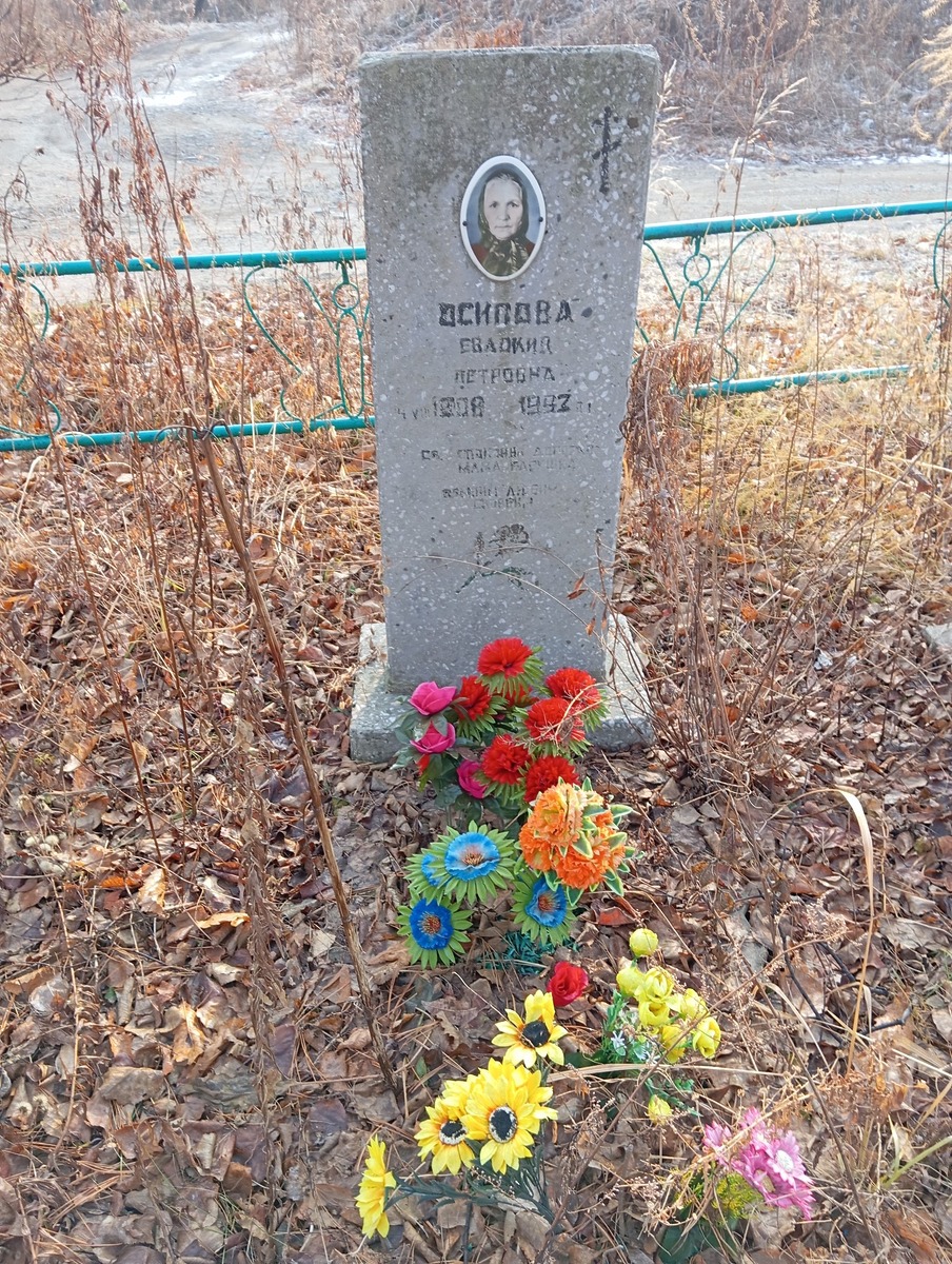 Осипова Евдокия Петровна