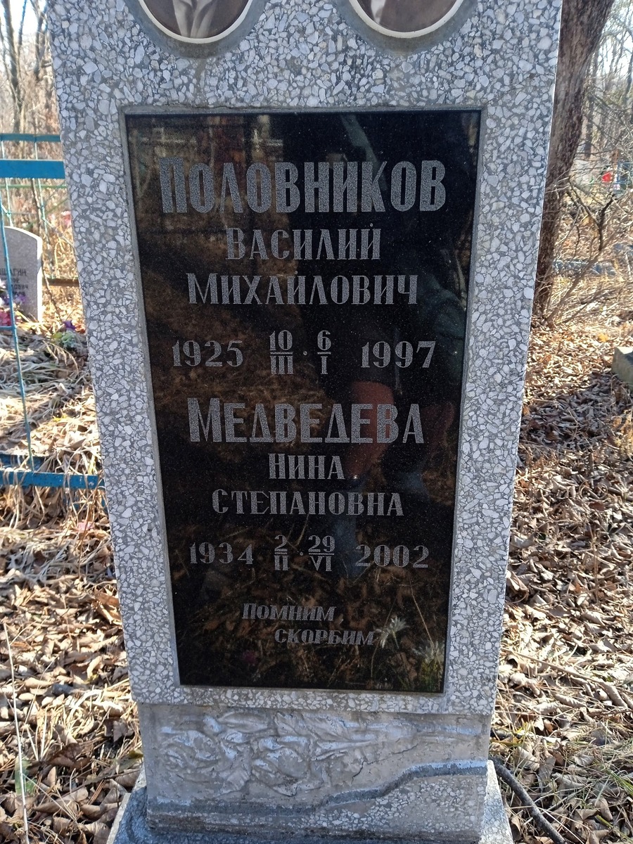 Медведева Нина Степановна