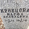 Кривцова Марфа Яковлевна