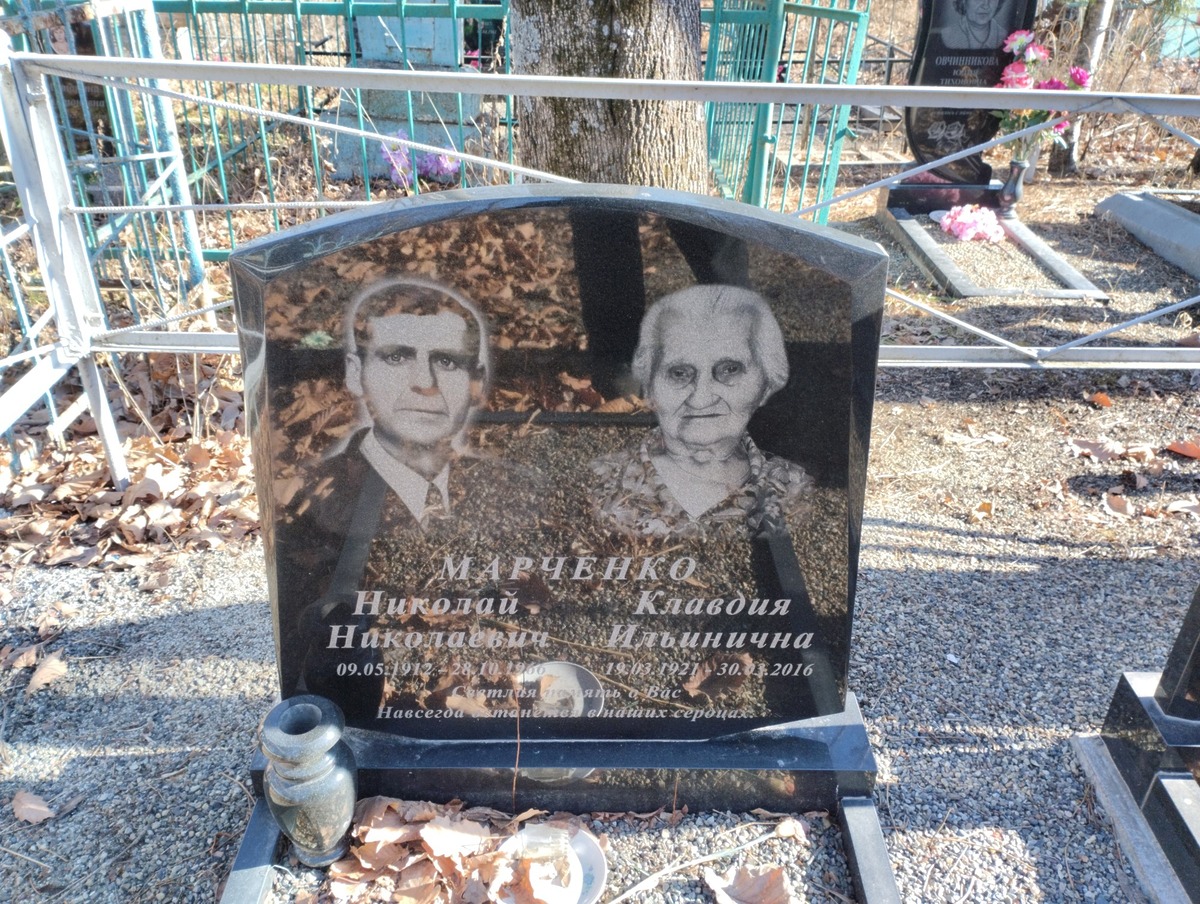 91aa9497-d2fa-4027-9e91-d673ef81bce0 Марченко Клавдия Ильинична