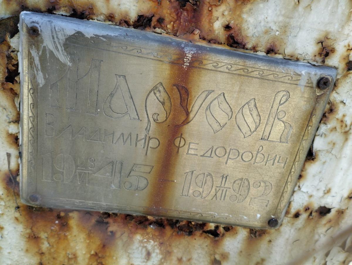 Марусов Владимир Федорович