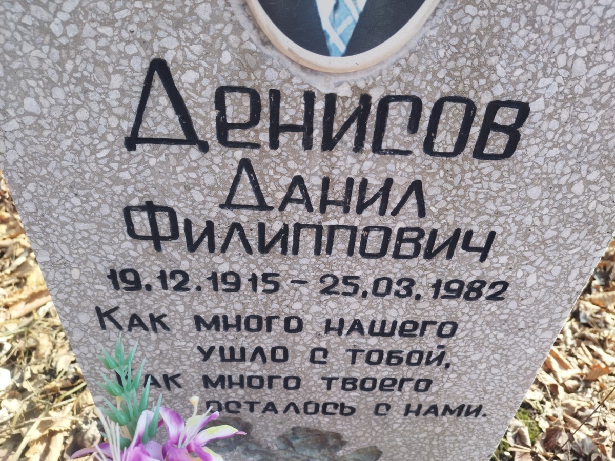 Денисов Данил Филипповчи