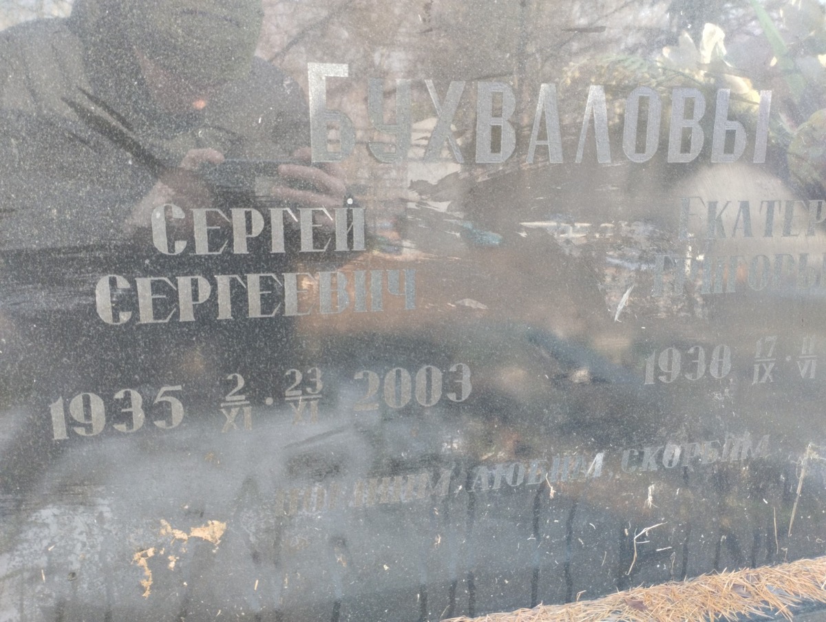 Бухвалов Сергей Сергеевич