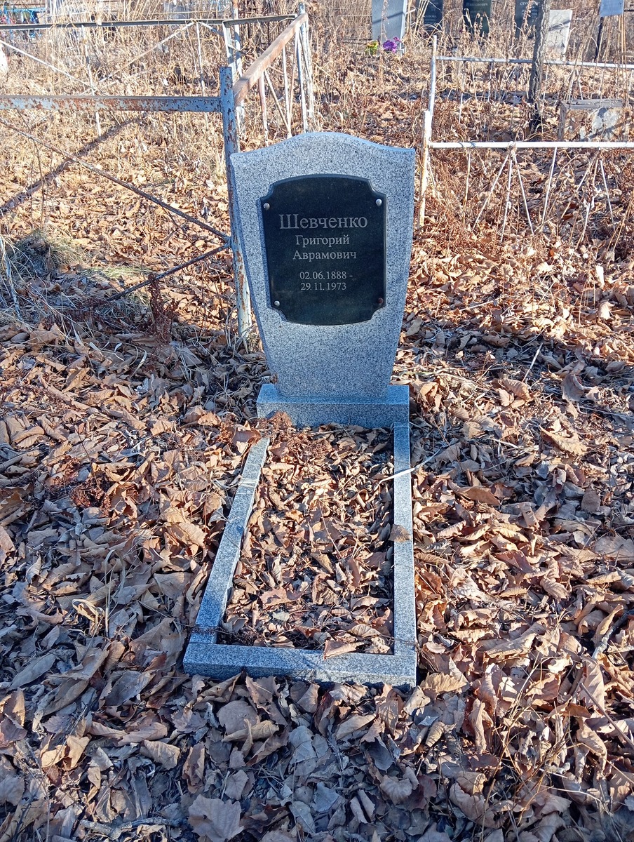 Шевченко Григорий Аврамович