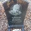 Ахметов Исмагиль Шарамович