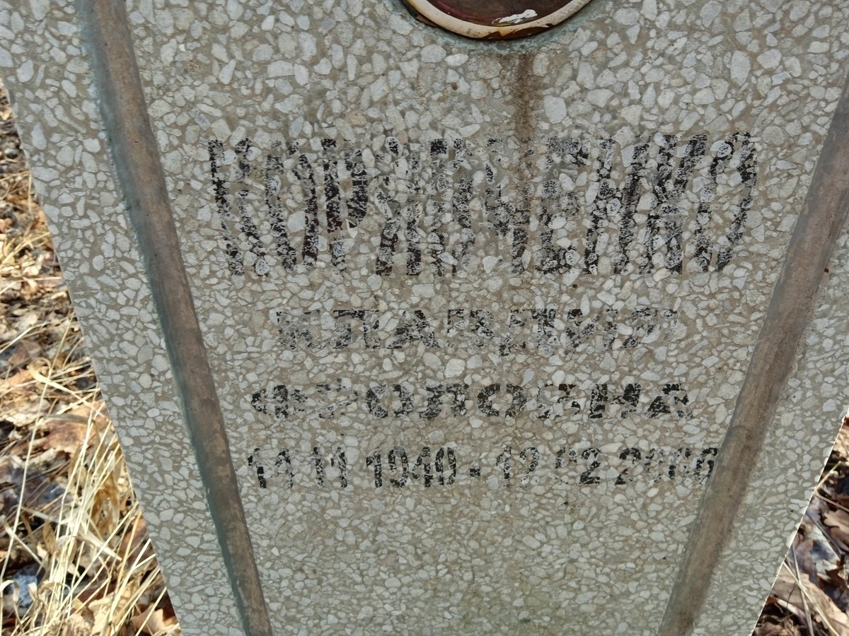 Корявченко Клавдия Фроловна