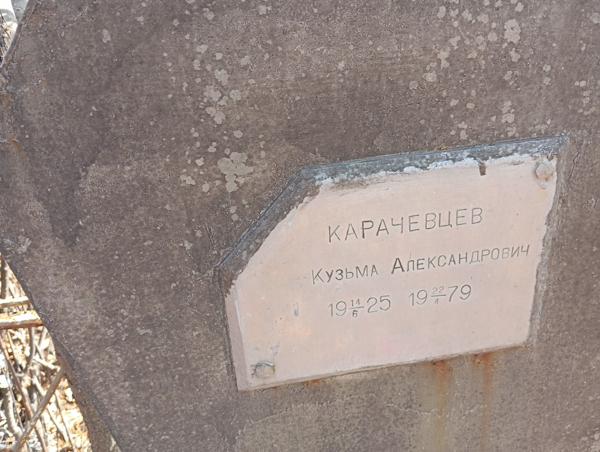 Карачевцев Кузьма Алексаедрович