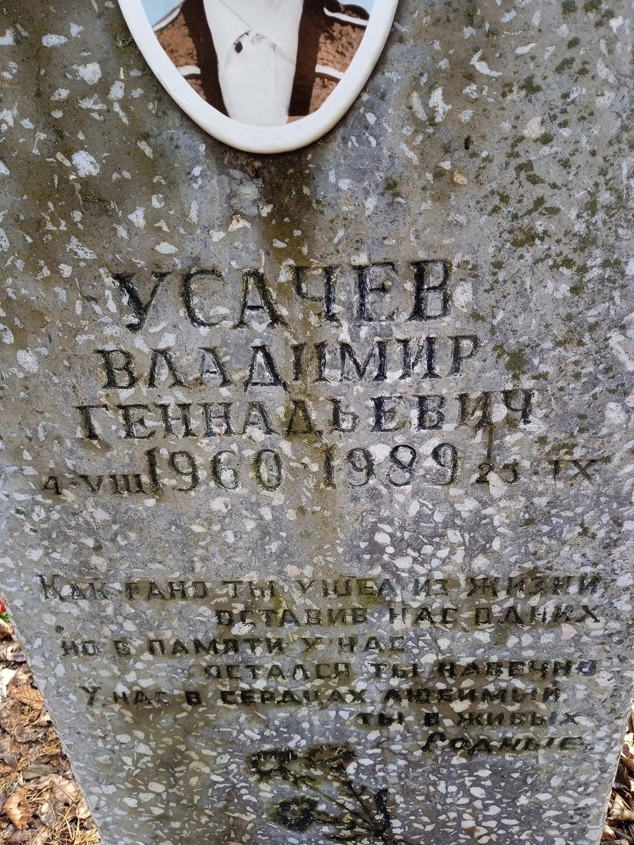 Усачев Владимир Геннадьевич