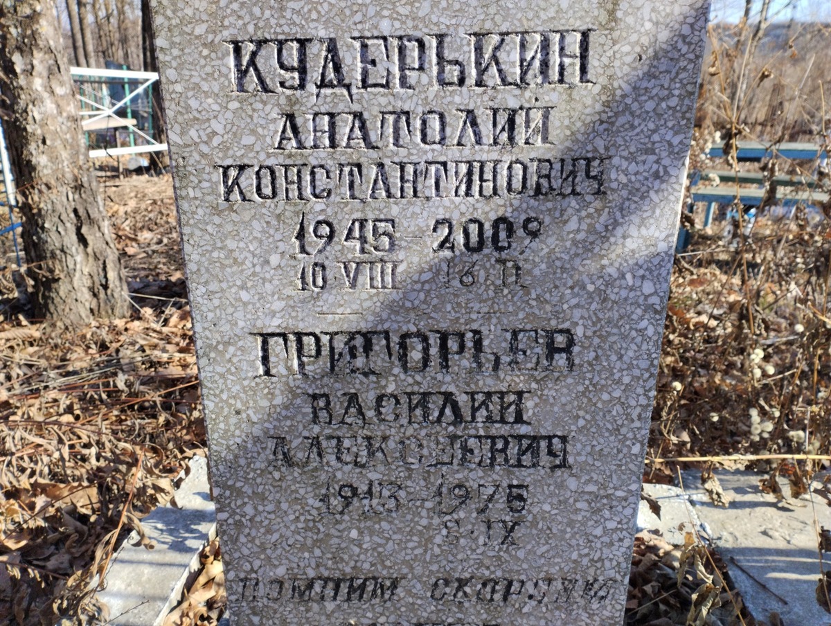 Кудерькин Анатолий Константинович