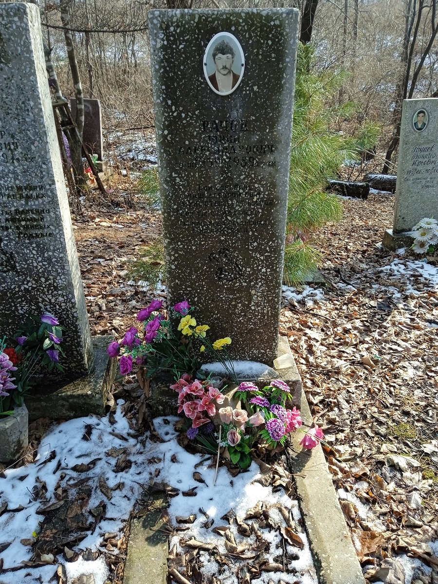 Рачок Юрий Александрович