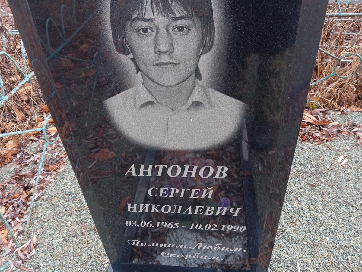 Антонов Сергей Николаевич