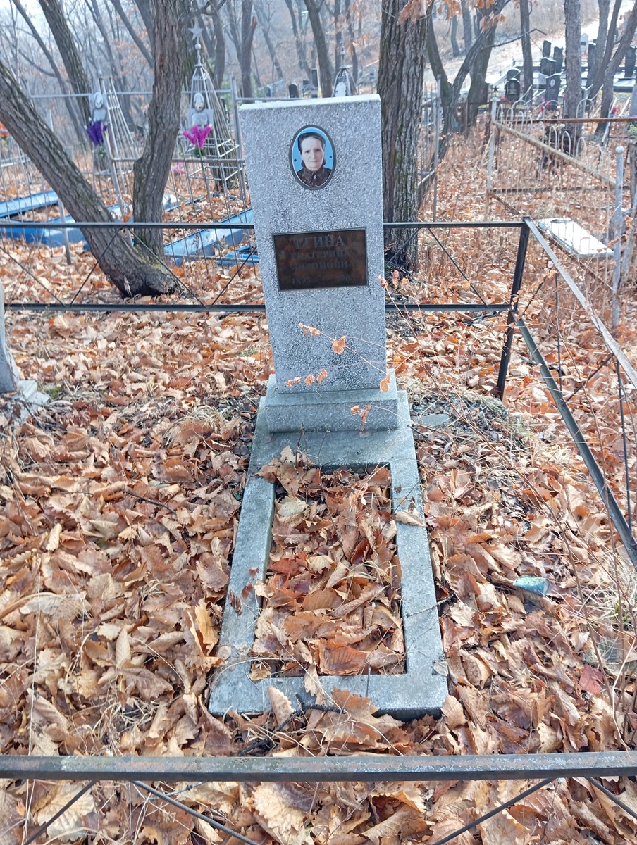 Егина Екатерина Мироновна