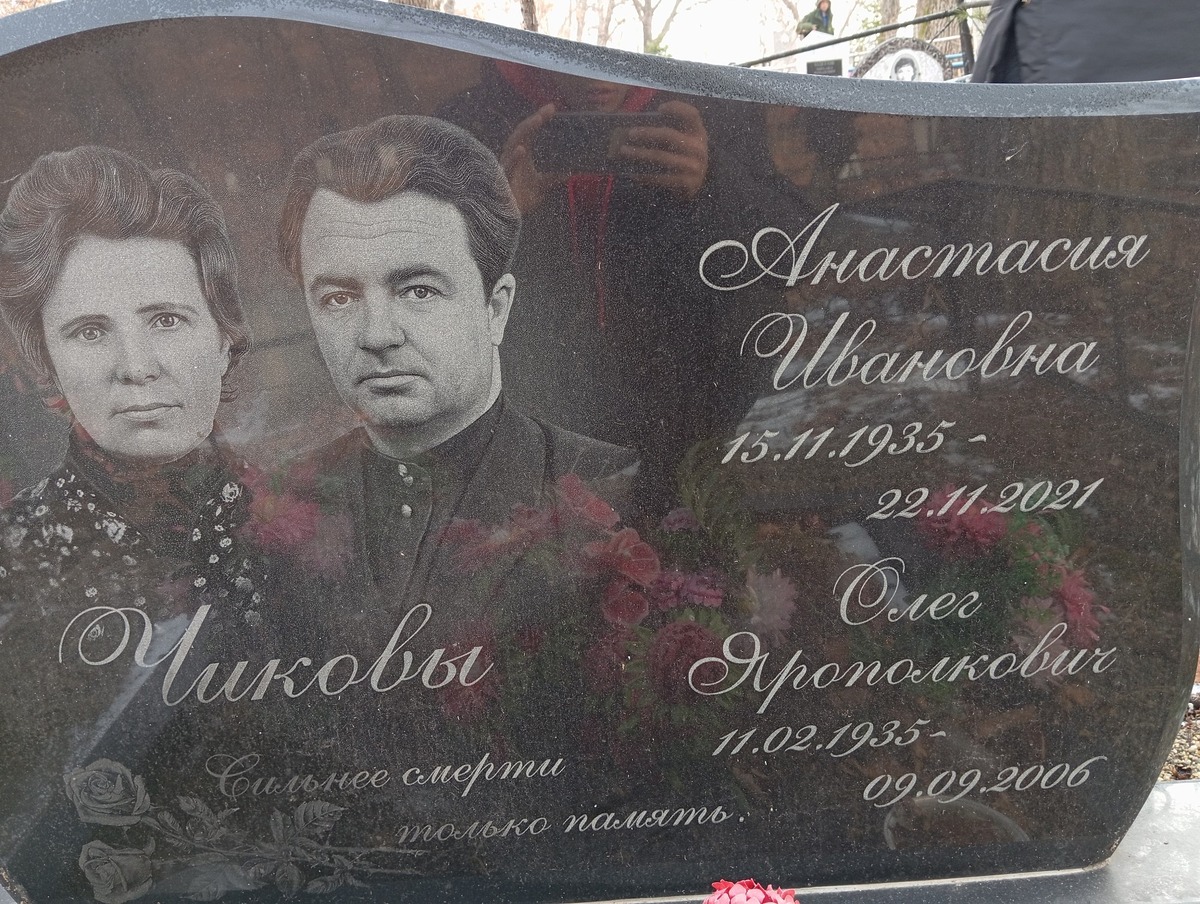 Чиков Олег Ярополкович