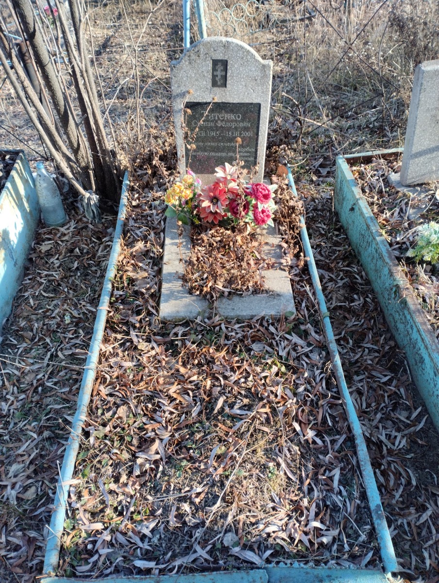 Титенко Степан Федорович