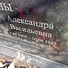 Бузина Александоа Васильевна