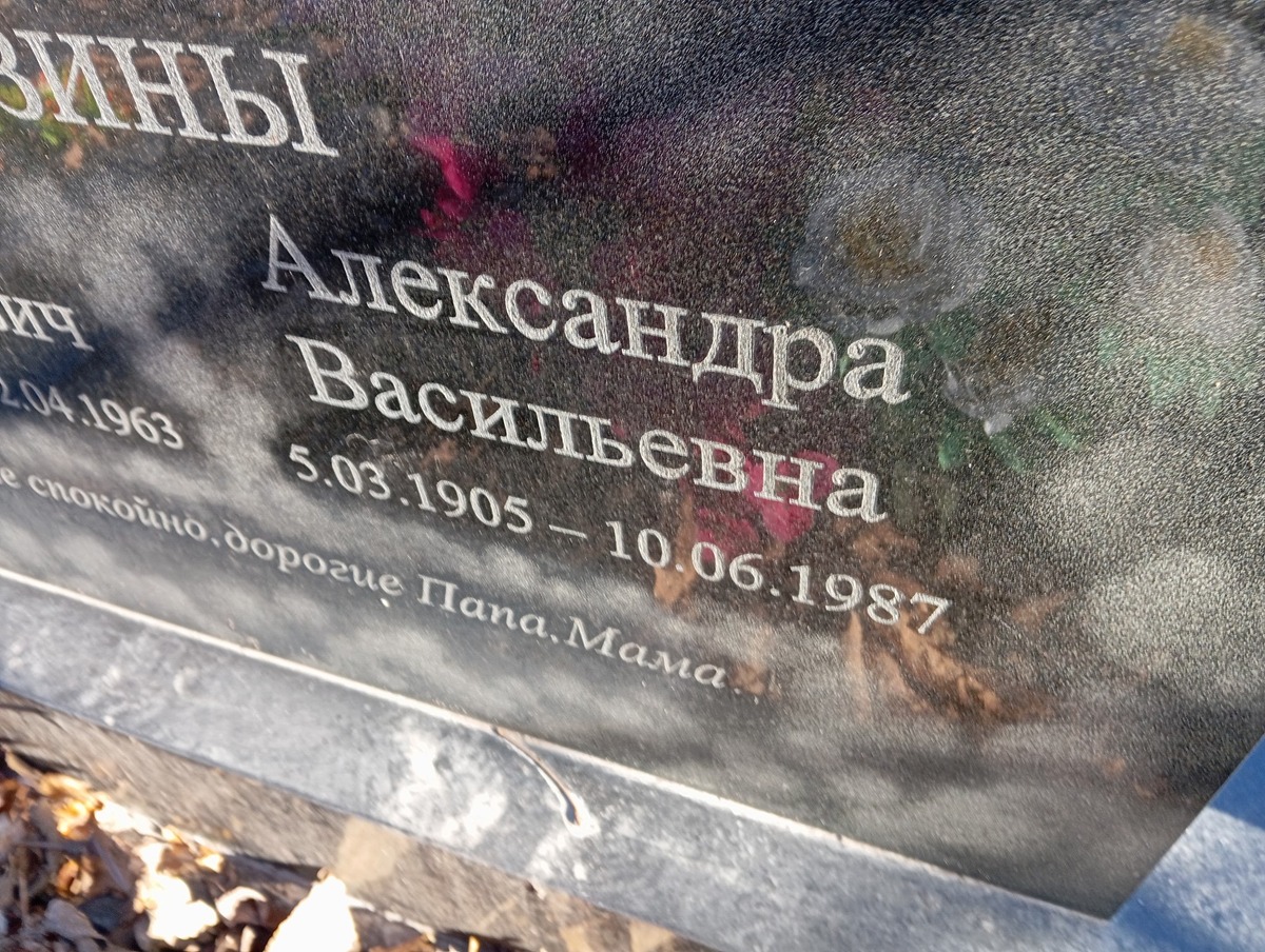 Бузина Александоа Васильевна