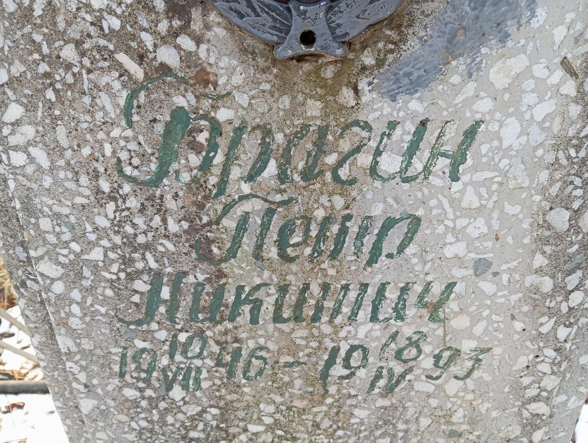 Брагин Петр Никитич