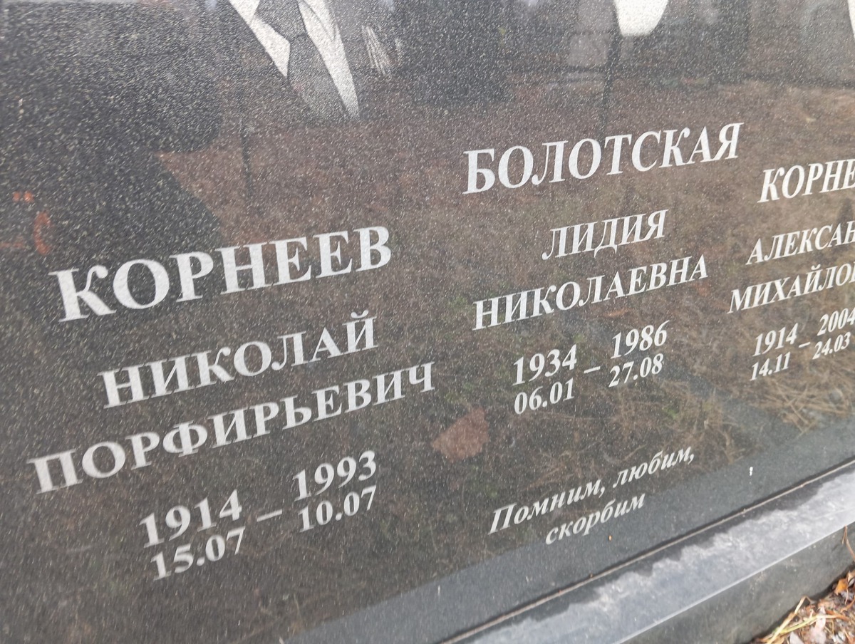 Болотская Лидия Николаевна