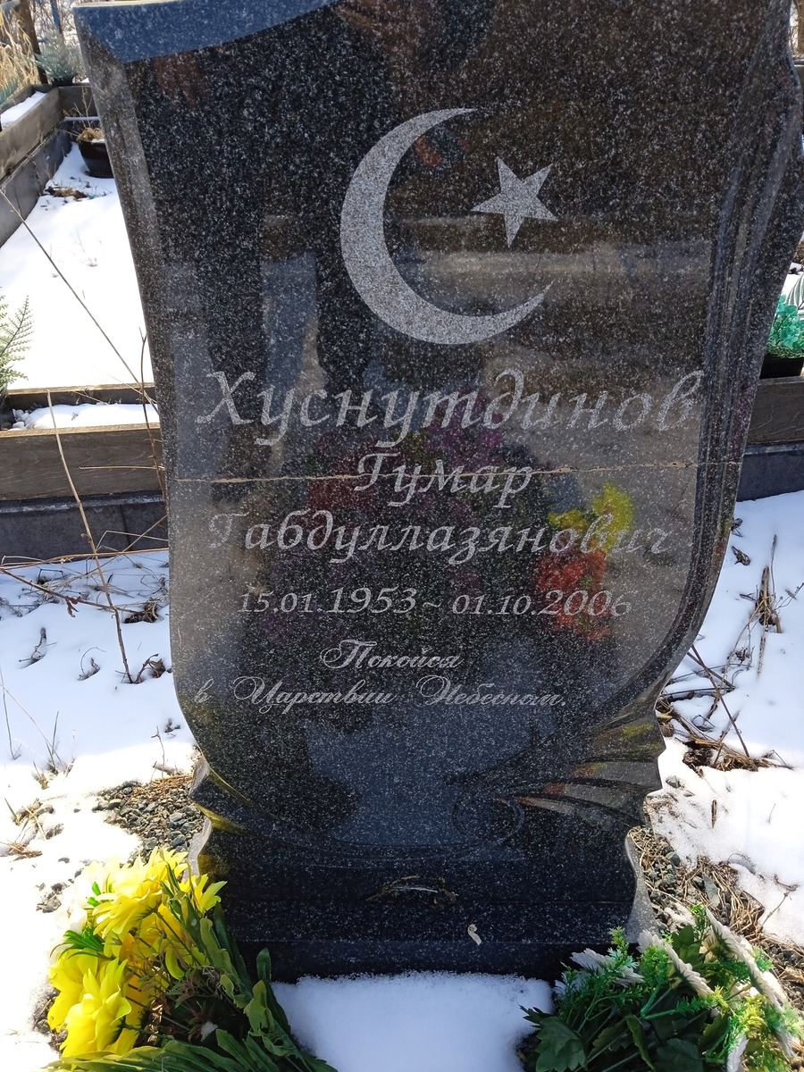 Хуснутинов Гумар Габдуллазянович