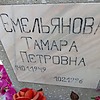 Емельянова Тамара Петровна