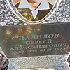 Палилов Сергей Александрович