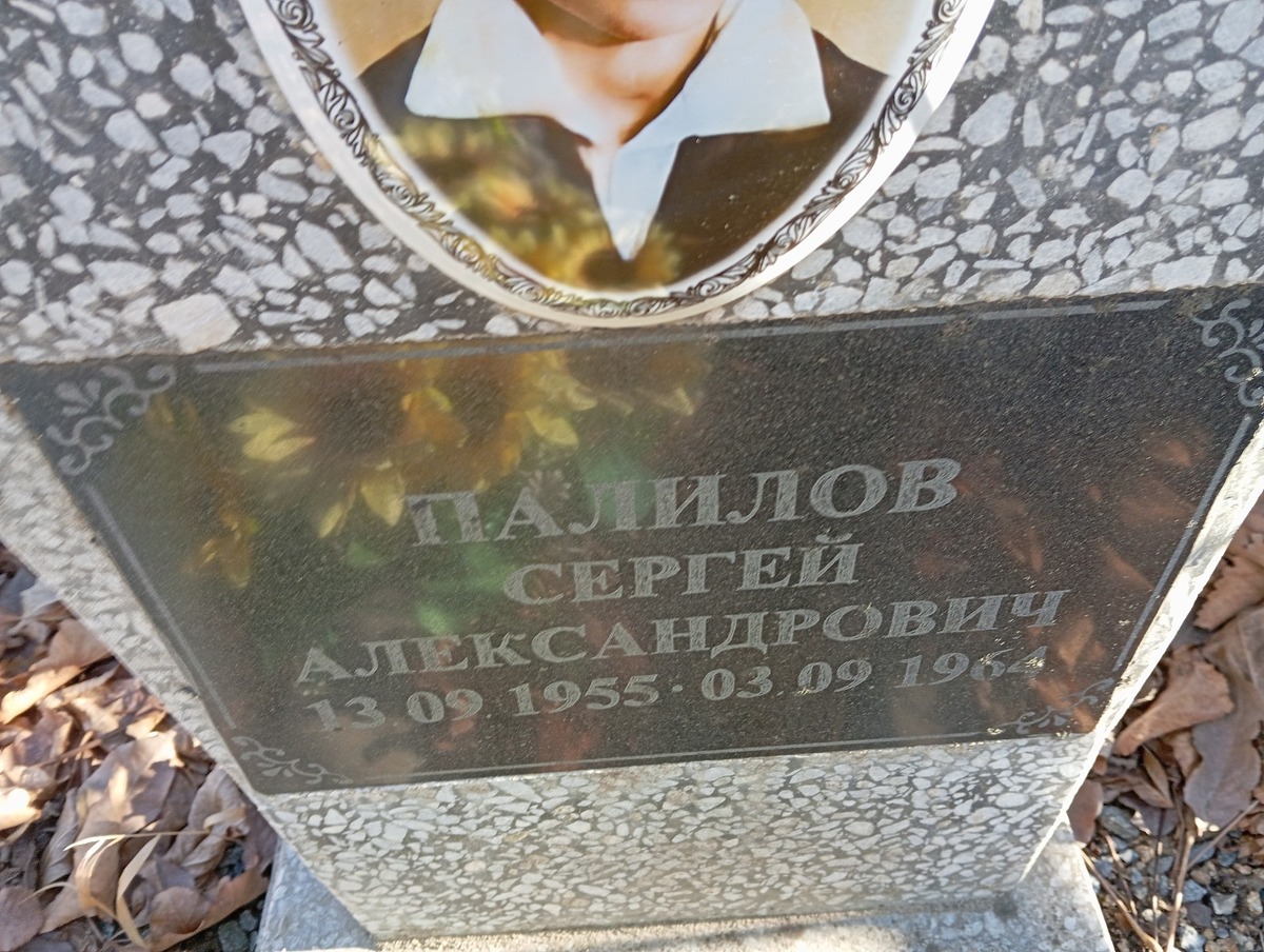 Палилов Сергей Александрович