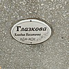 Глазкова Клавдия Никитична