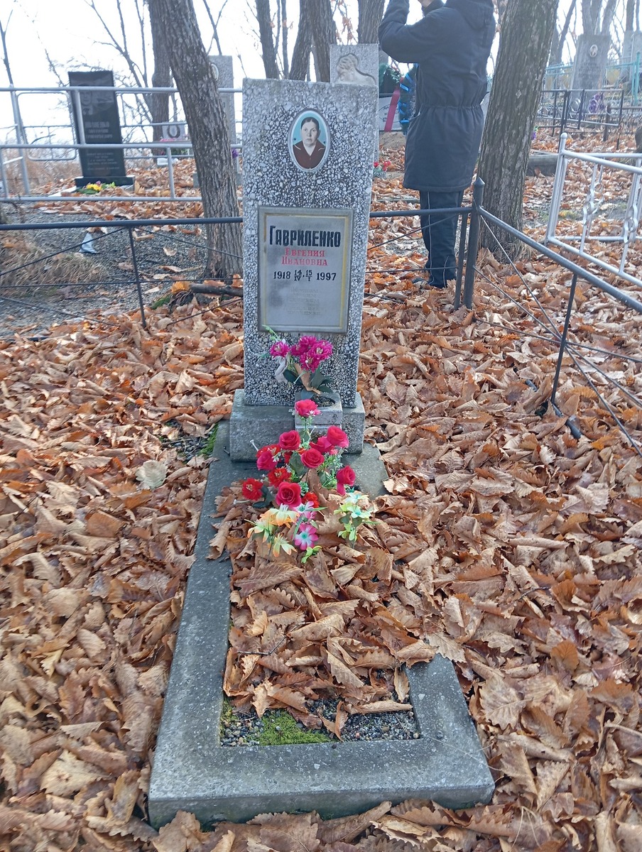 Гавриленко Евгения Ивановна