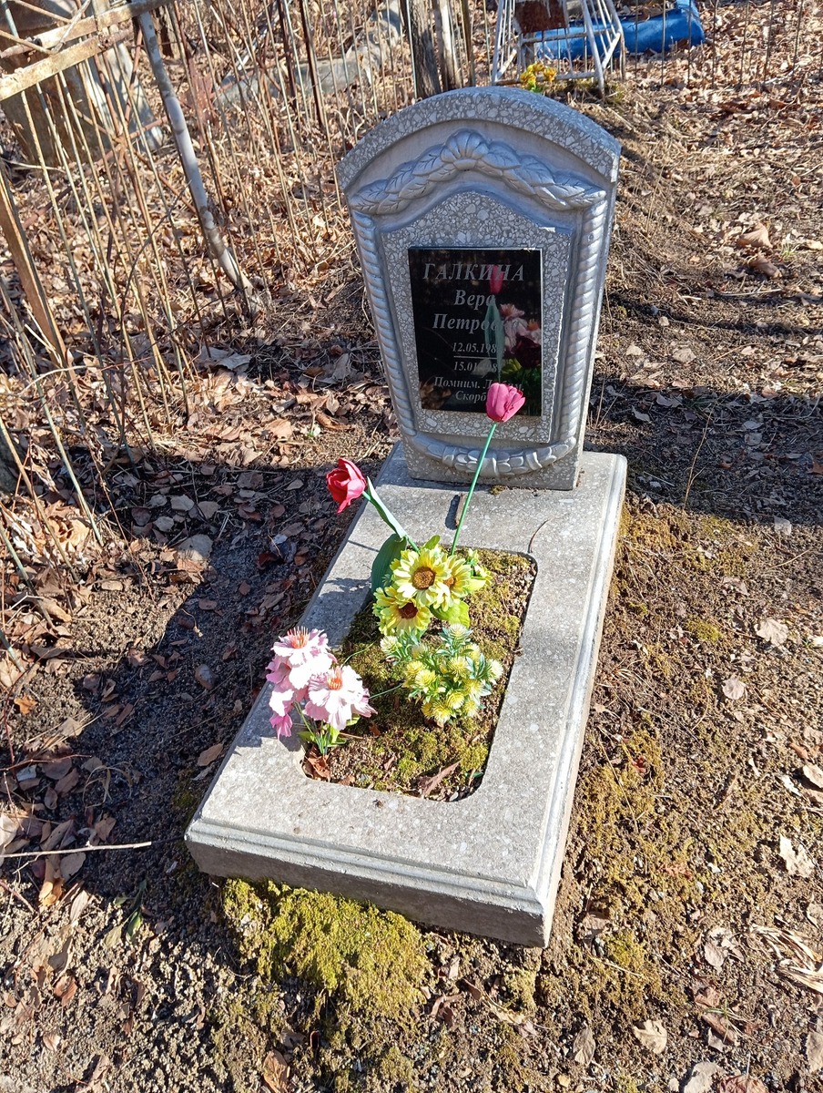 Галкина Вера Петровна