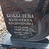 Бобылева Валентина Владимировна