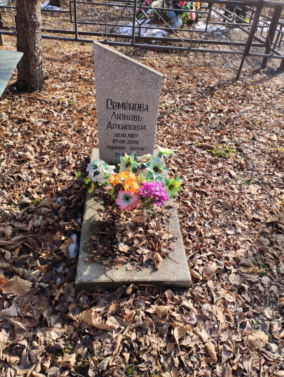 Семенова Любовь Архиповна