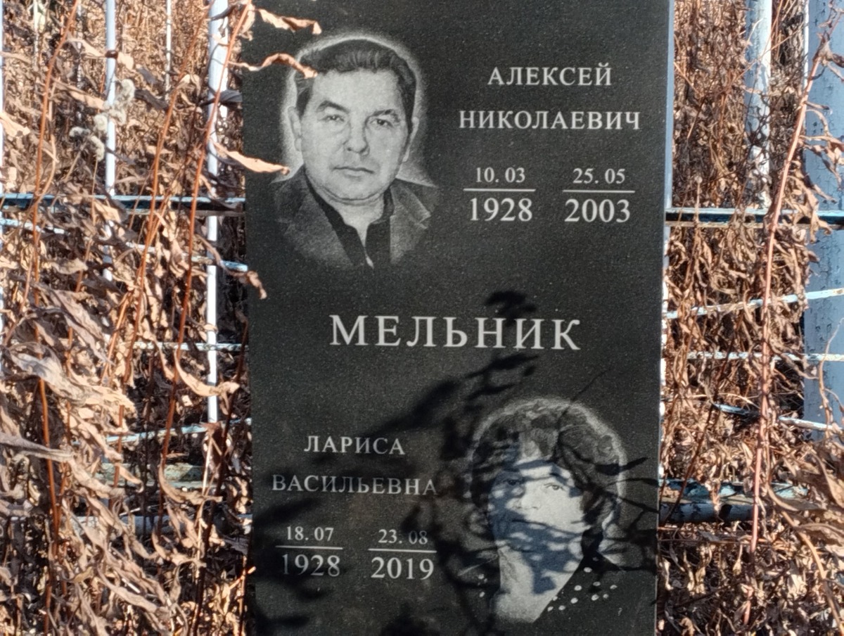 b0453016-ed26-4c88-937a-3ee686baa861 Мельник Алексей Николаевич