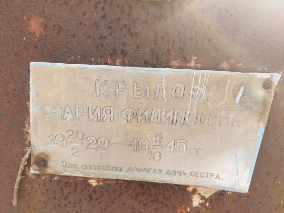 Крылова Мария Филипповна