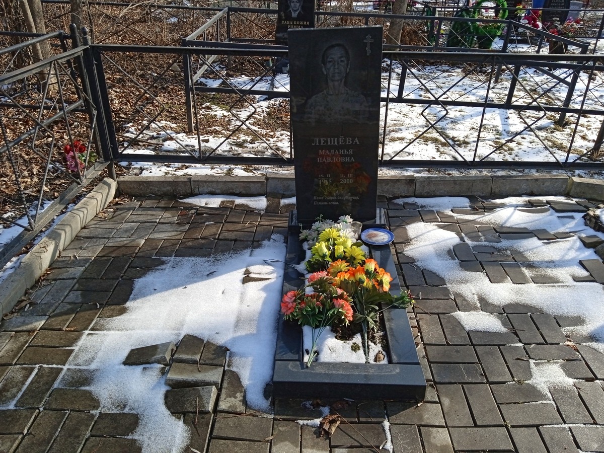 Лещёва Малания Павловна