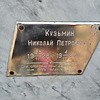 Кузьмин Николай Петрович