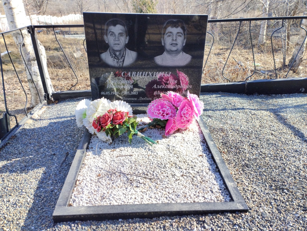 Савинхин Александр Иванович