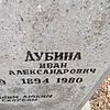 Дубина Иван Александрович