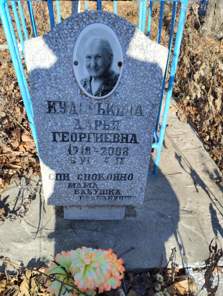 Кудерькина Дарья Георгиевна