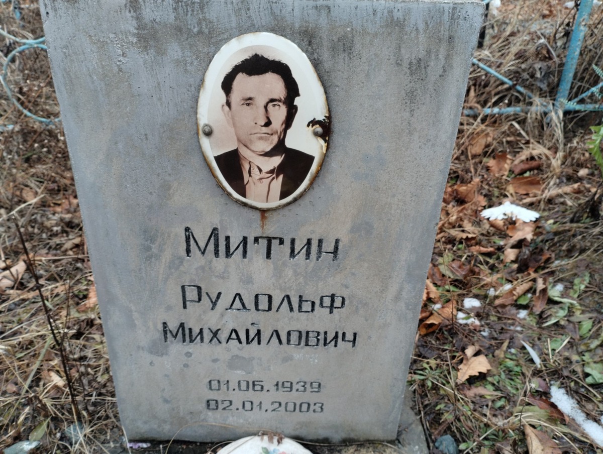 Митин Рудольф Михайлович