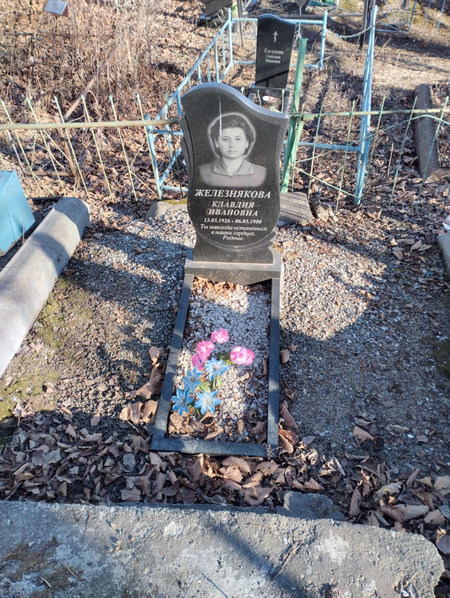 Железнякова Клавдия Ивановна